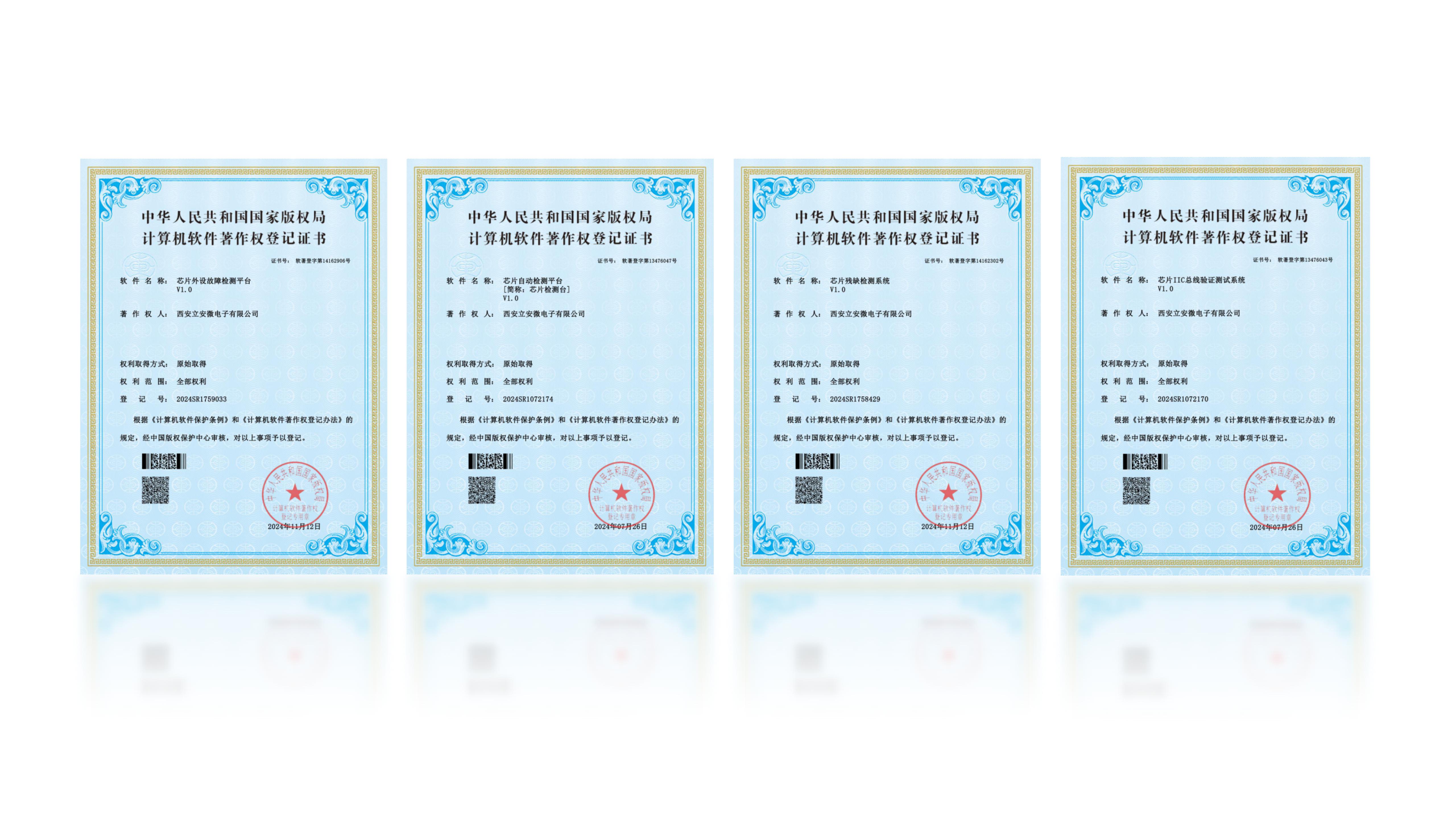 计算机软件著作权登记证书